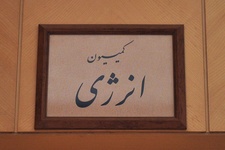 وزیر نفت به کمیسیون انرژی مجلس رفت