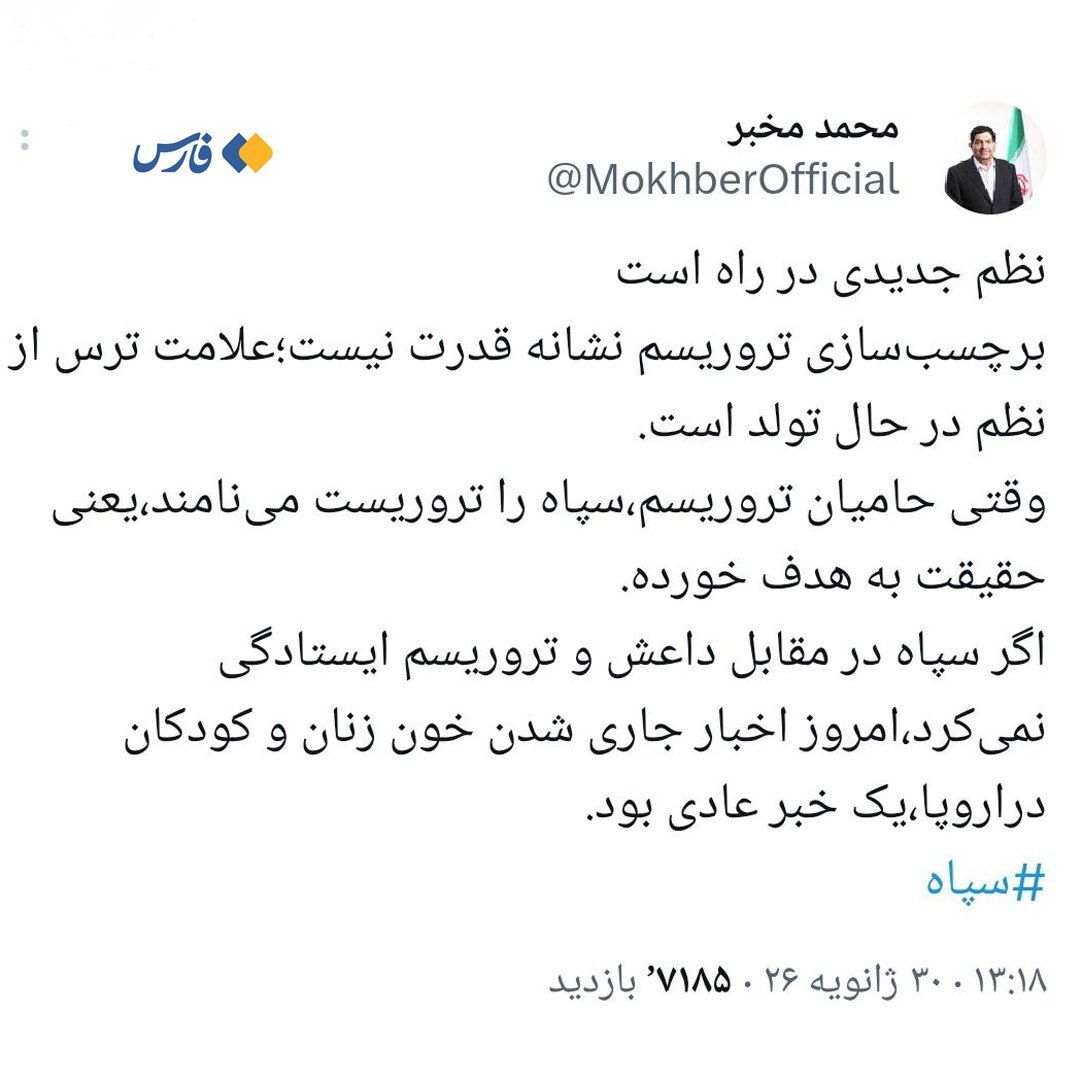 مخبر: نظم جدیدی در راه است