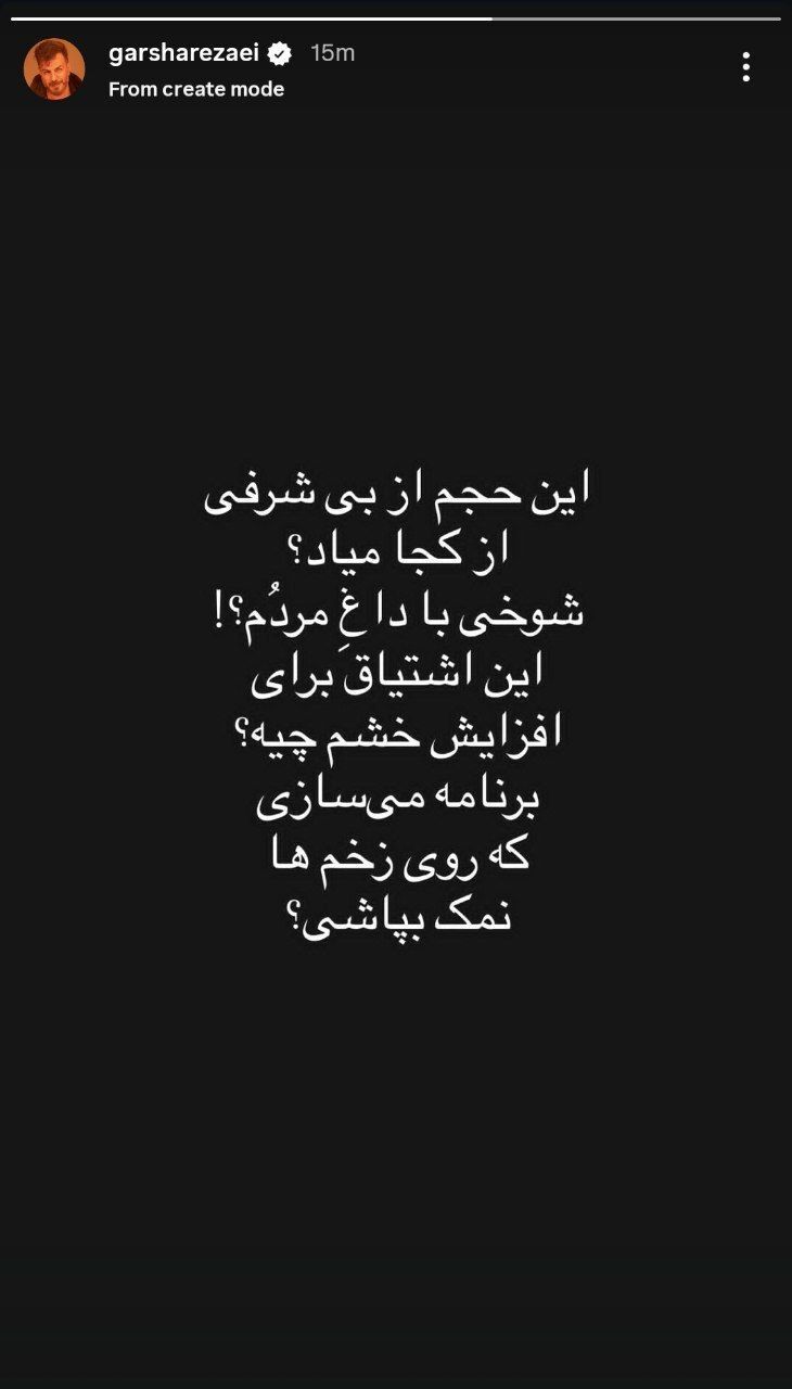 عکس | استوری گرشا رضایی درباره برنامه هتاک شبکه افق