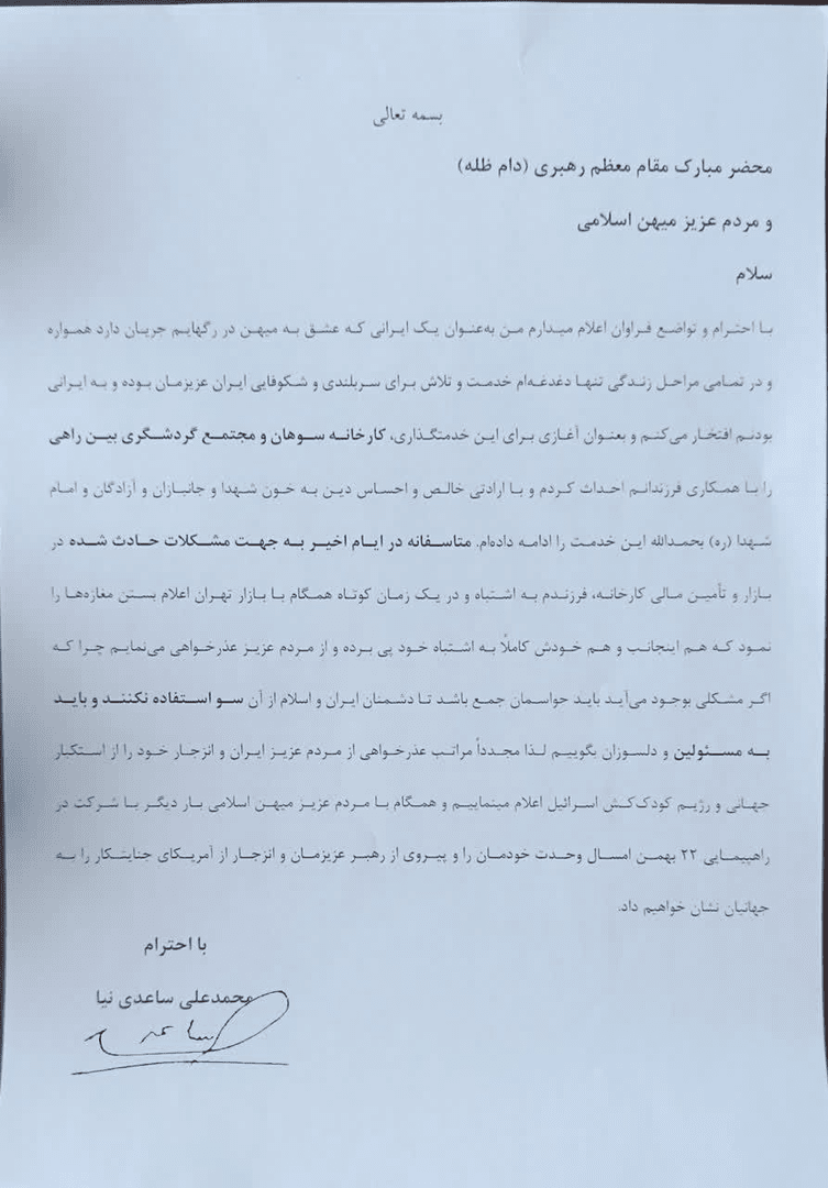 ساعدی نیا ها فعال اقتصادی هستند نه رهبر سیاسی! | چگوارای سوهان فروش، عذرخواهی کرد