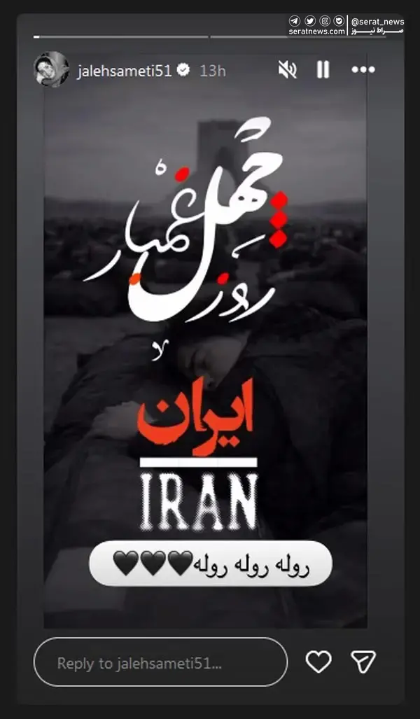 عکس| استوری معنادار ژاله صامتی جلب توجه کرد