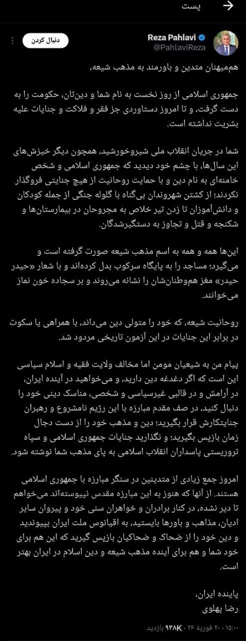 پیام پهلوی به شیعیان متدین! | از قرآن سوزی طرفداران تا دلسوزی برای مؤمنین!