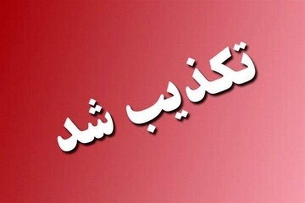موافقت وزیر کاربا ساخت خانه‌ ٢۵ متری قویاً تکذیب می‌شود