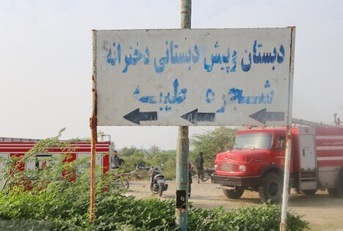 تصاویر| حمله رژیم صهیونیستی به دبستان دخترانه میناب