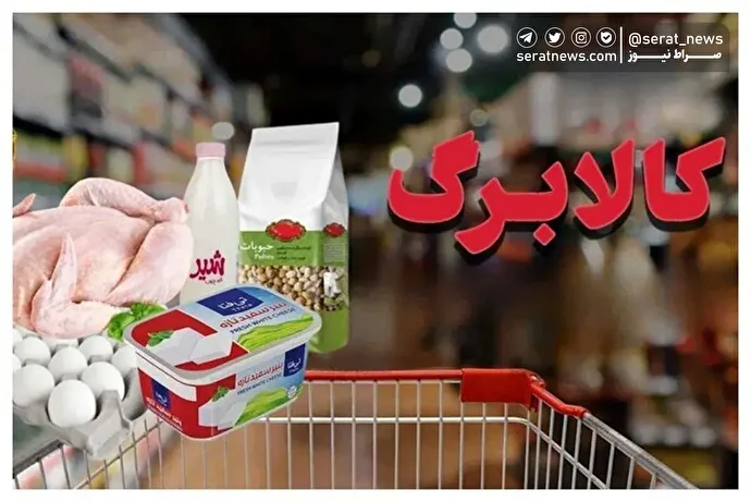 فیلم| روش دوم خرید با کالابرگ تغییر کرد