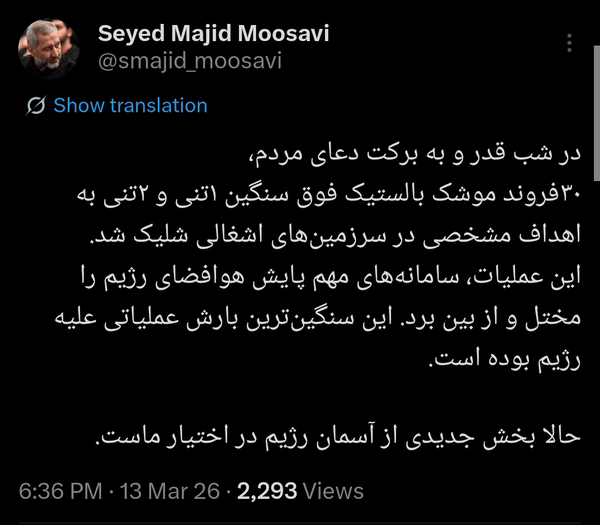 عکس| فرمانده هوافضای سپاه: ۳۰ موشک فوق‌سنگین شلیک کردیم