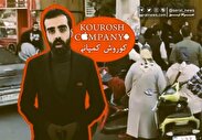 فیلم| آغاز رسیدگی به پرونده پرحاشیه کوروش کمپانی