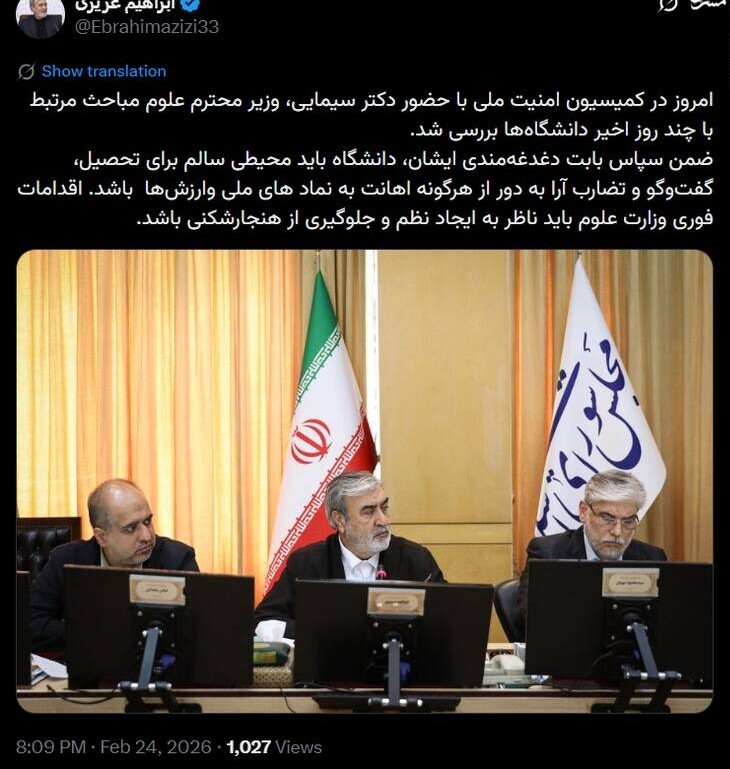 عکس| واکنش رئیس کمیسیون امنیت ملی مجلس به آتش زدن پرچم در دانشگاه عکس| واکنش رئیس کمیسیون امنیت ملی مجلس به آتش زدن پرچم در دانشگاه