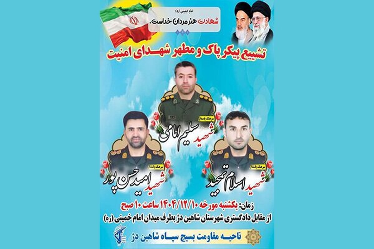 وحیدی: هر قطره از خون شهدای امنیت کشور را تحکیم می‌کند