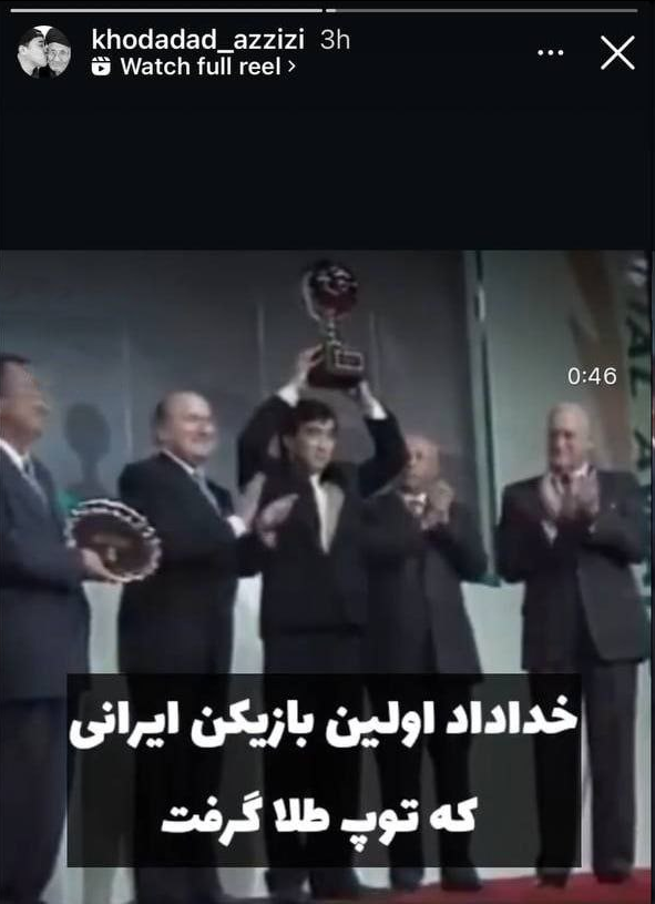 عکس | پاسخ کنایه آمیز خداداد عزیزی به منتقدان