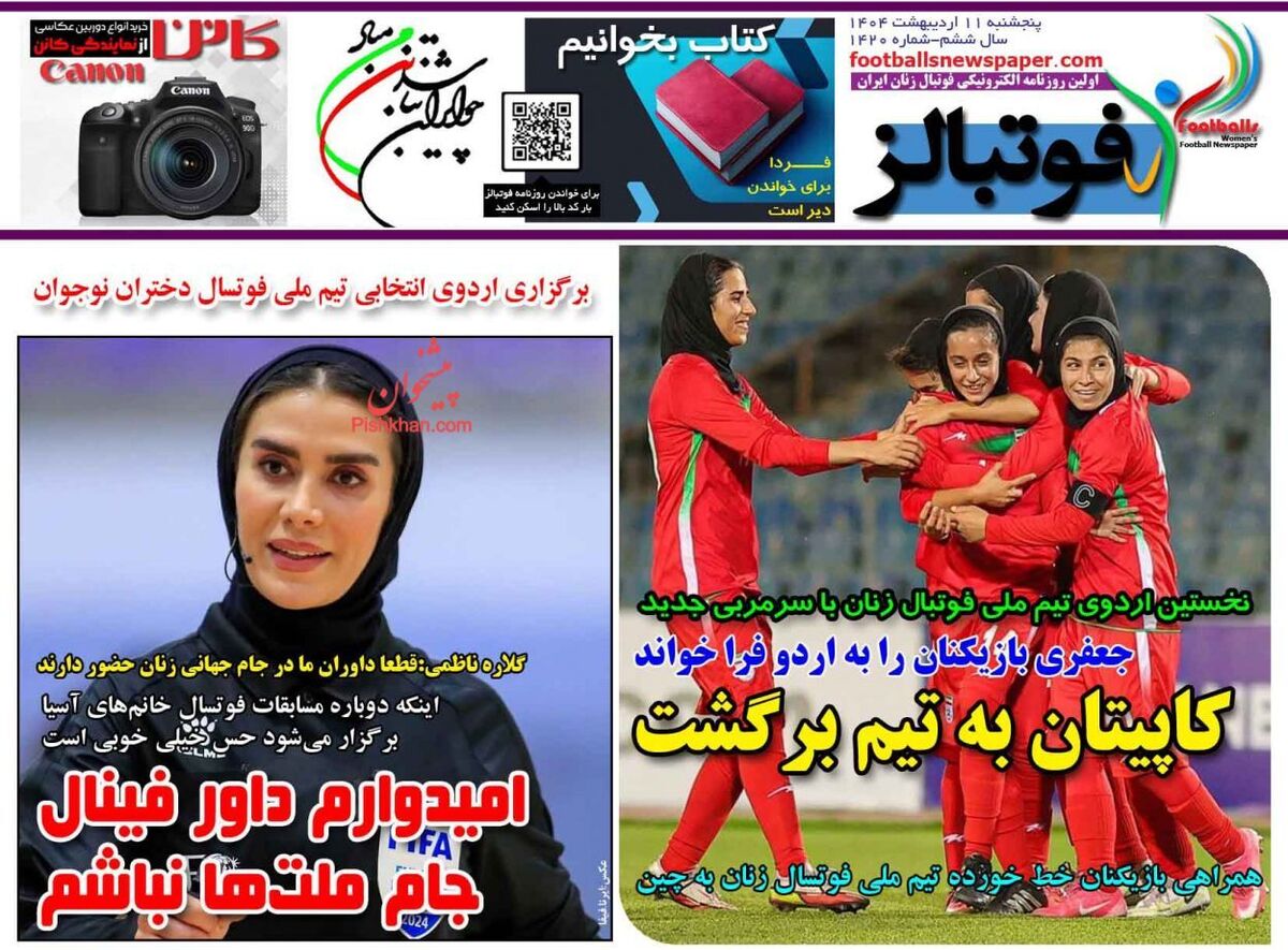 عناوین روزنامه‌های امروز پنجشنبه ۱۱ ارديبهشت ۱۴۰۴