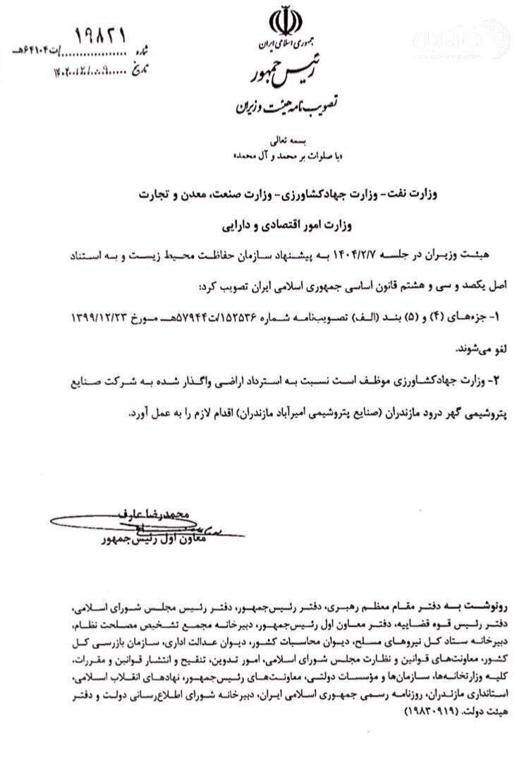 نامه رسمی عارف به ۴ وزارتخانه |‌ لغو مجوز پروژه پتروشیمی میانکاله مستند شد