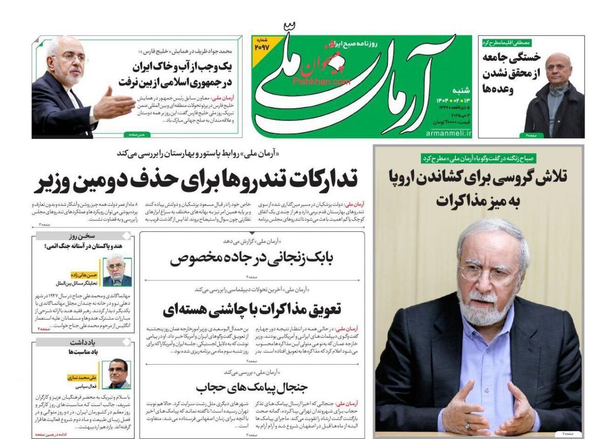 عناوین روزنامه های شنبه ۱۳ ارديبهشت ۱۴۰۴