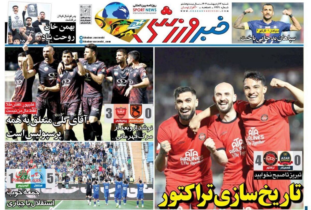 عناوین روزنامه های ورزشی یکشنبه‌ ۱۴ ارديبهشت ۱۴۰۴