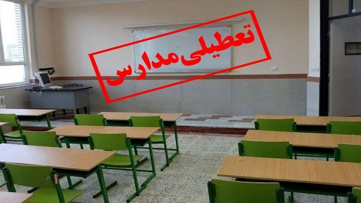 فردا مدارس ۱۴ شهرستان غیرحضوری شد
