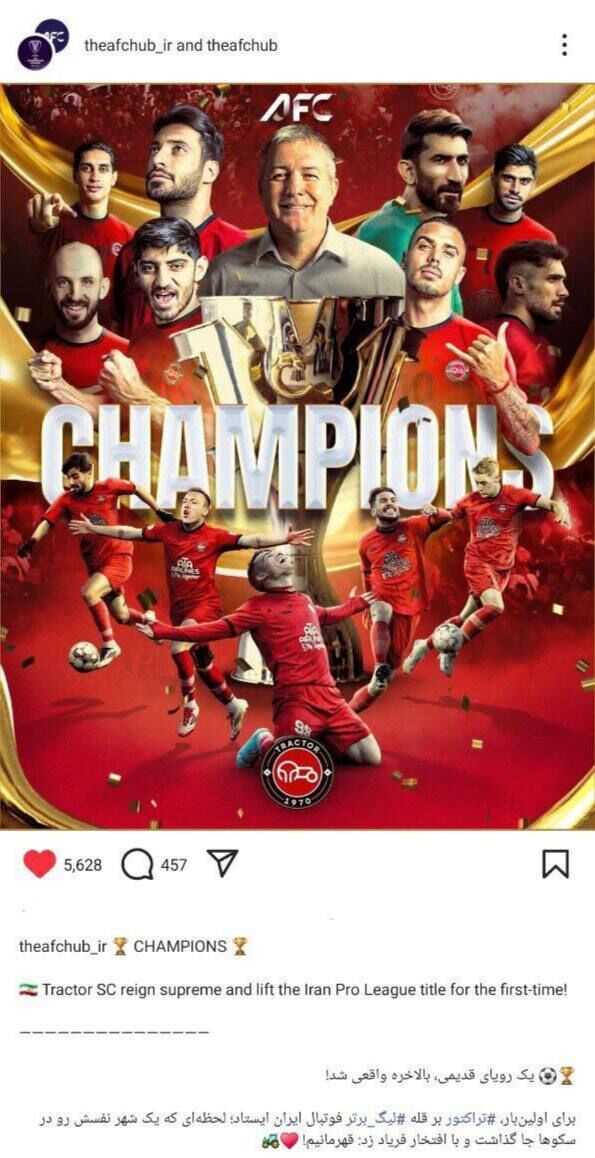 تبریک شاعرانه AFC برای قهرمانی تراکتور