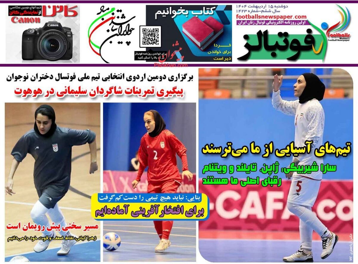 عناوین روزنامه‌های ورزشی دوشنبه ۱۵ اردیبهشت ۱۴۰۴