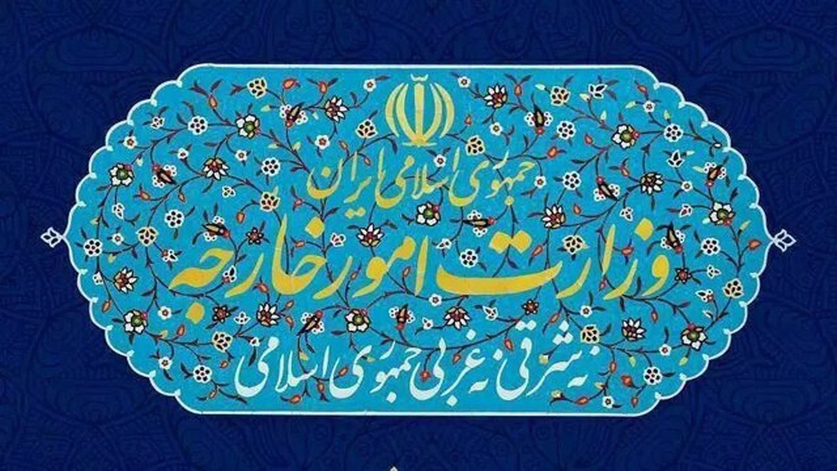 بیانیه وزارت امور خارجه درباره اتهام‌زنی‌های جدید آمریکا و اسراییل علیه ایران