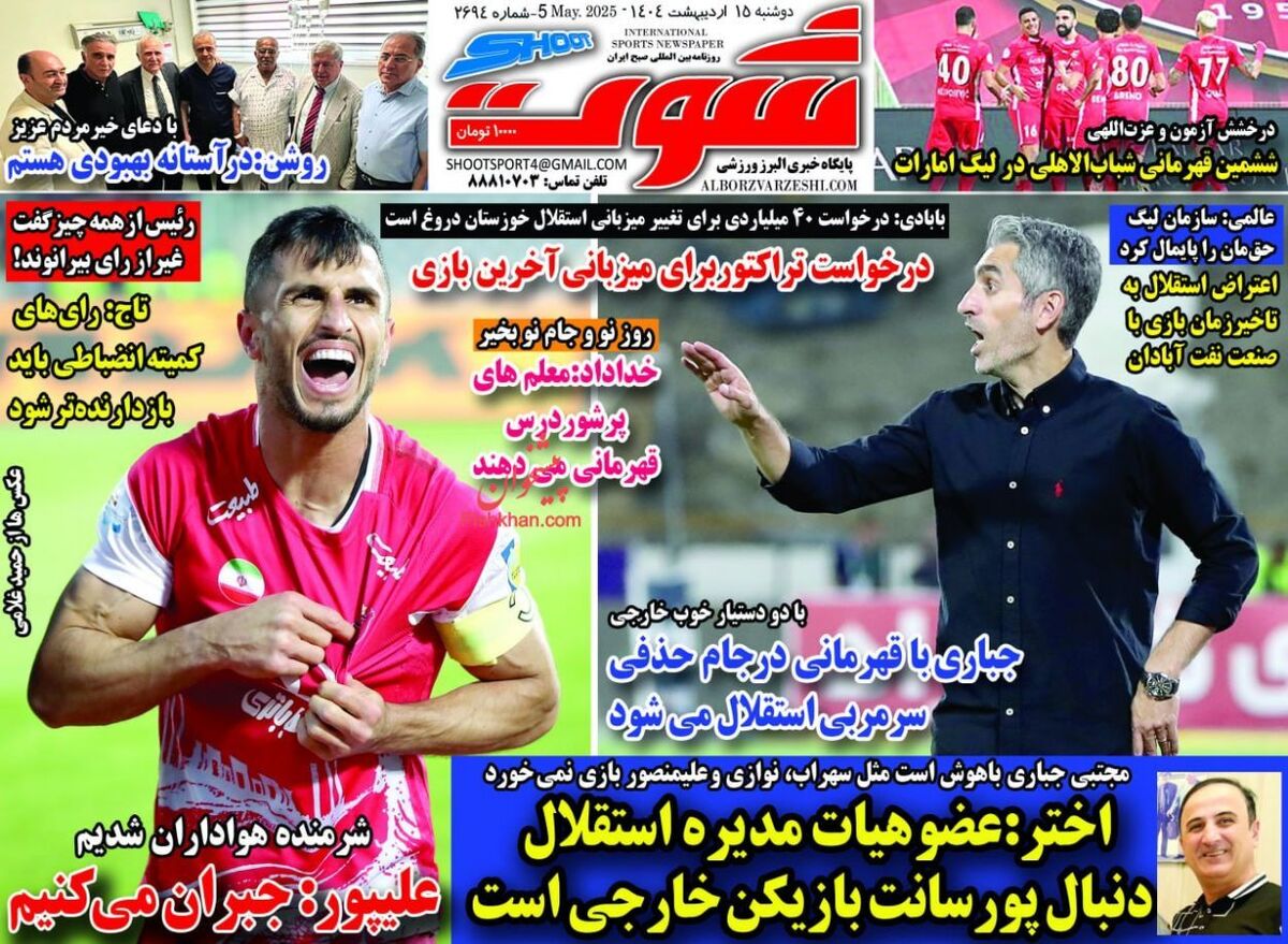 عناوین روزنامه های ورزشی سه‌شنبه ۱۶ ارديبهشت ۱۴۰۴