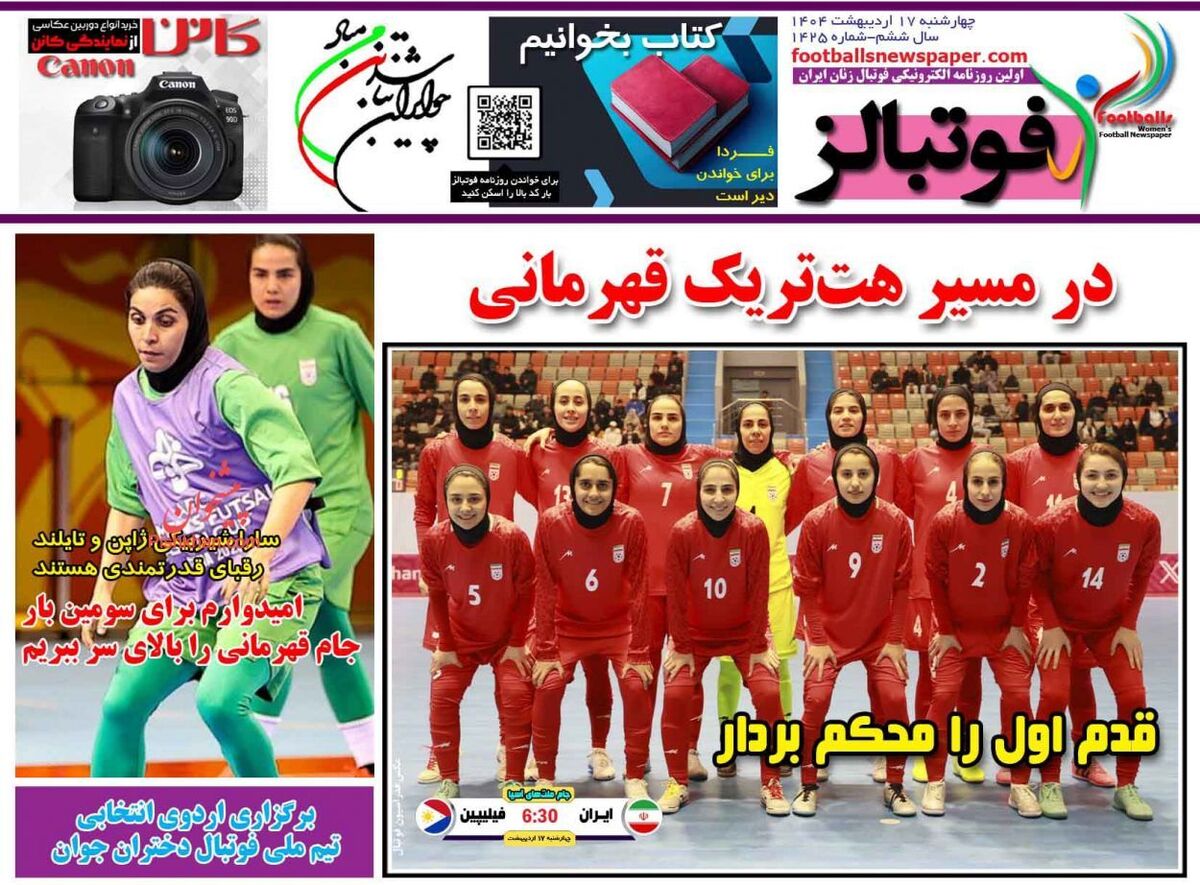 عناوین روزنامه های ورزشی چهارشنبه ۱۷ ارديبهشت ۱۴۰۴