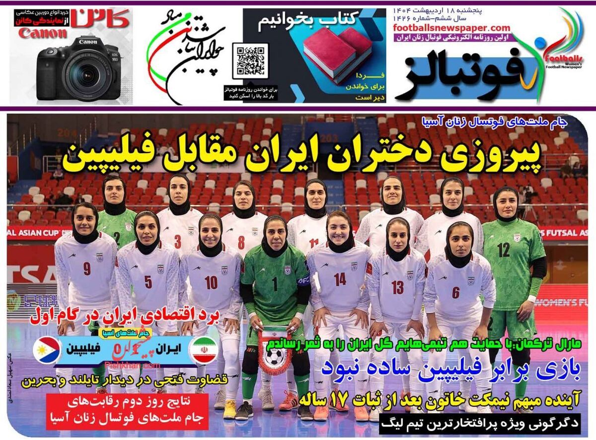 عناوین روزنامه های ورزشی پنجشنبه ۱۸ ارديبهشت ۱۴۰۴
