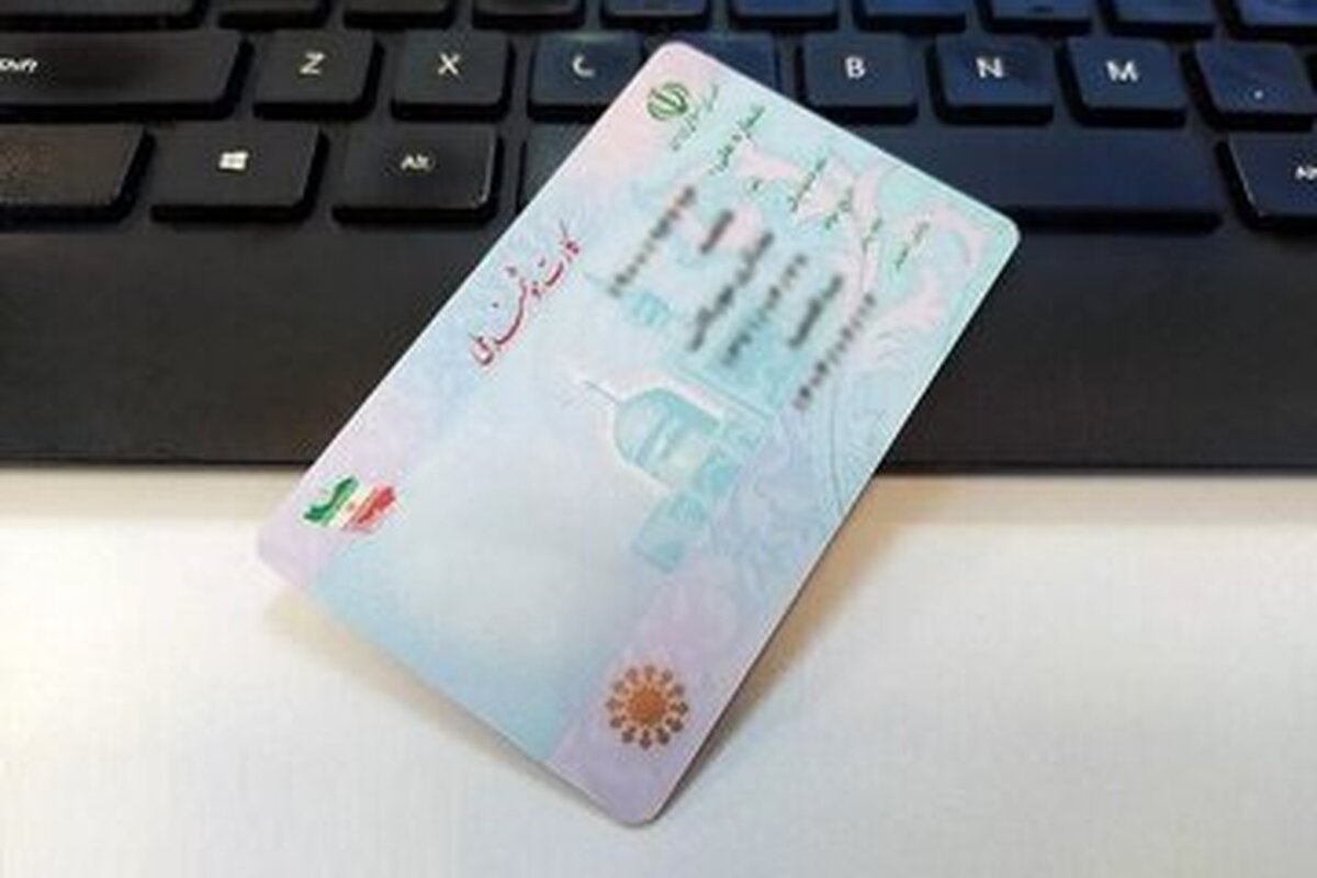 خبر مهم درباره اعتبار کارت‌های هوشمند ملی