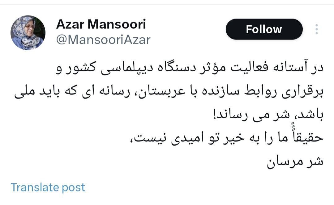 آذر منصوری خطاب به صداوسیما: ما را به خیر تو امیدی نیست شر مرسان