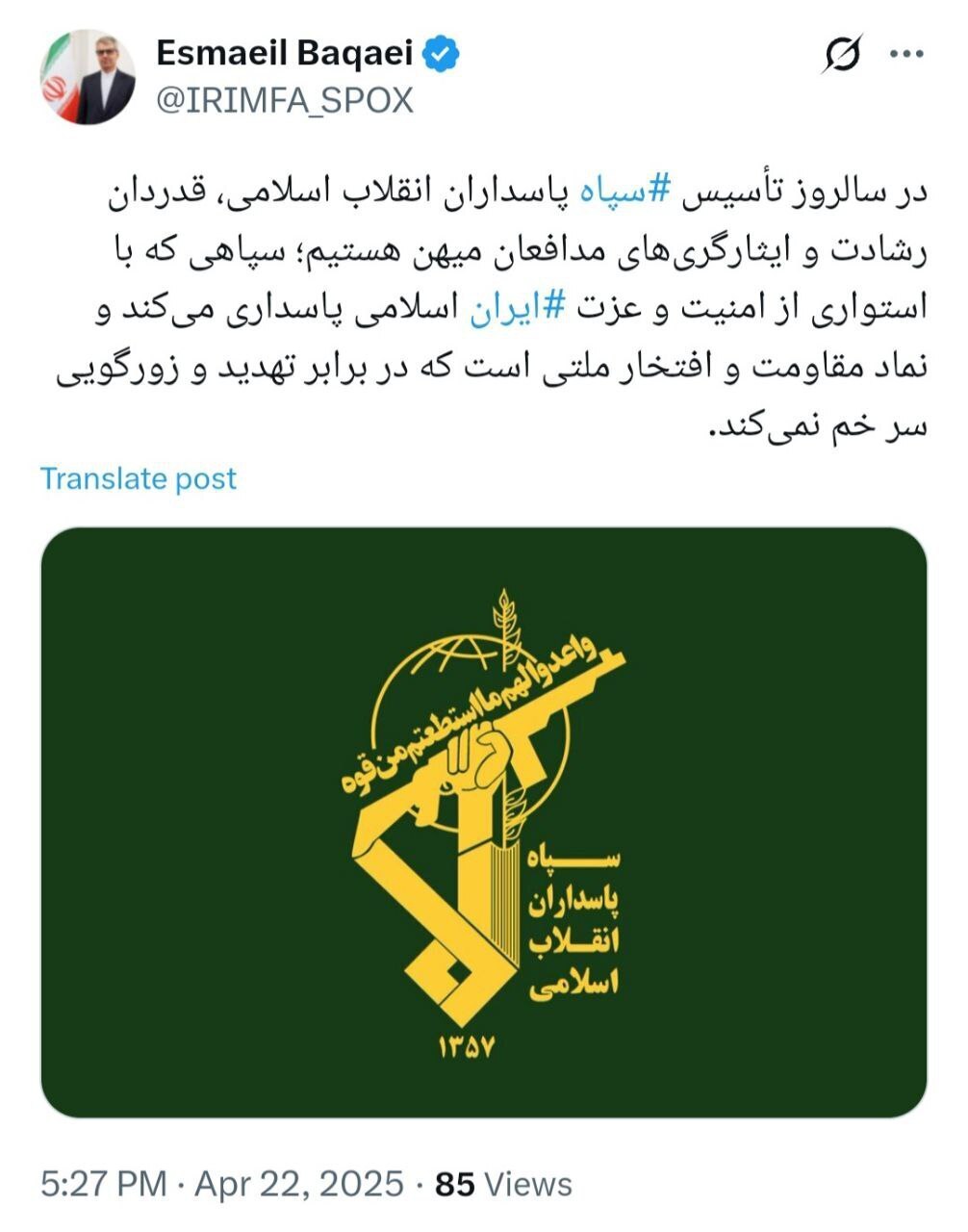 پیام سخنگوی وزارت امور خارجه به مناسبت سالروز تأسیس سپاه