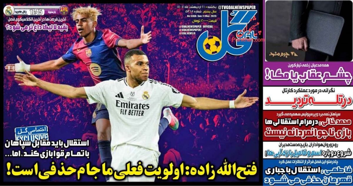 عناوین روزنامه های ورزشی یکشنبه‌ ۲۱ ارديبهشت ۱۴۰۴