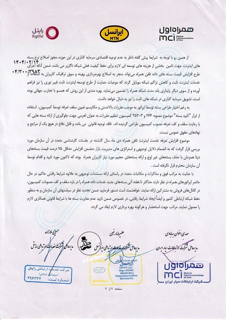 هفته آینده اینترنت رسماً گران خواهد شد