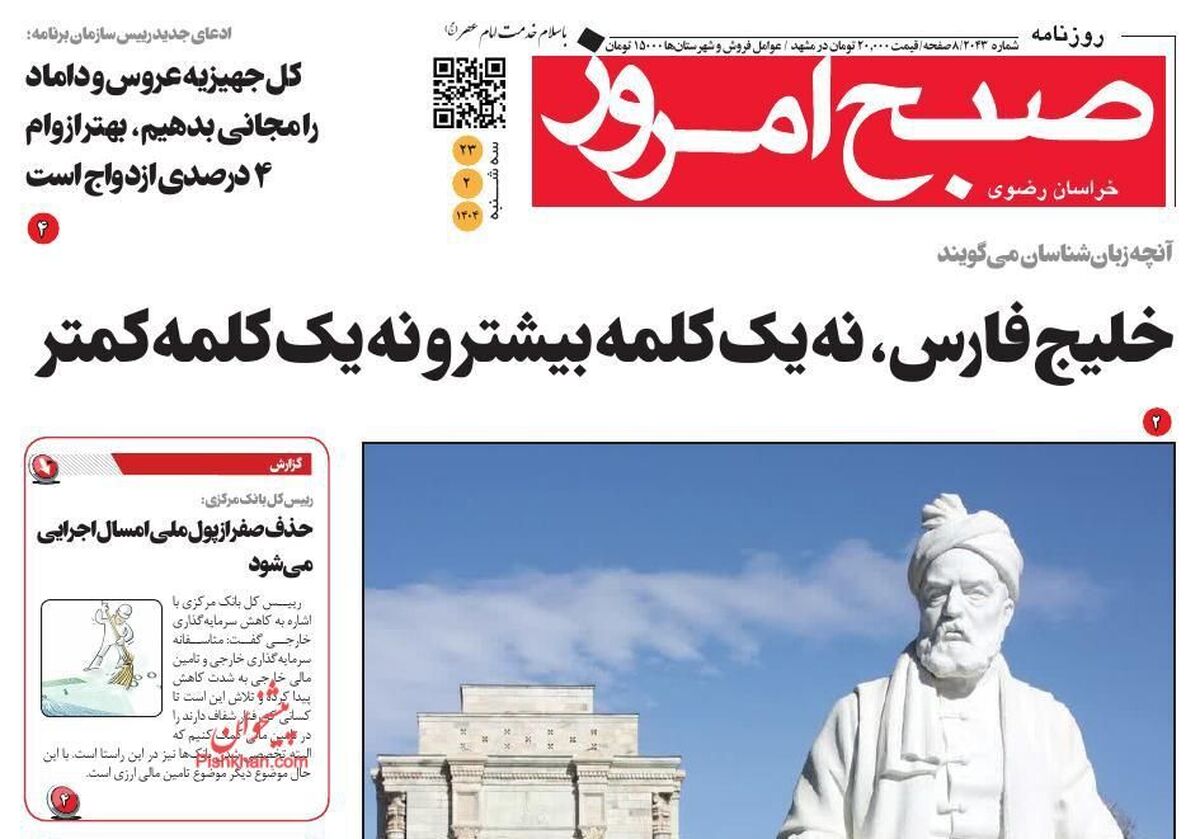 عناوین روزنامه های چهارشنبه ۲۴ ارديبهشت ۱۴۰۴