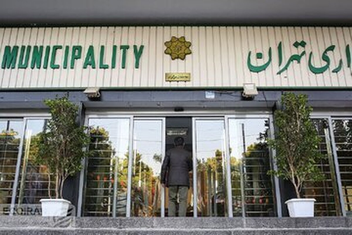 چند انتصاب در شهرداری تهران