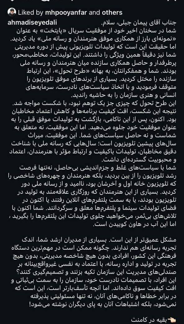 انتقاد تند تهیه‌کننده خندوانه از رییس صداوسیما