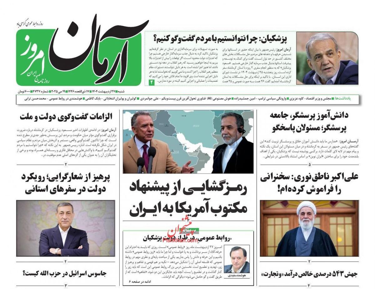 عناوین روزنامه های شنبه ۲۷ ارديبهشت ۱۴۰۴