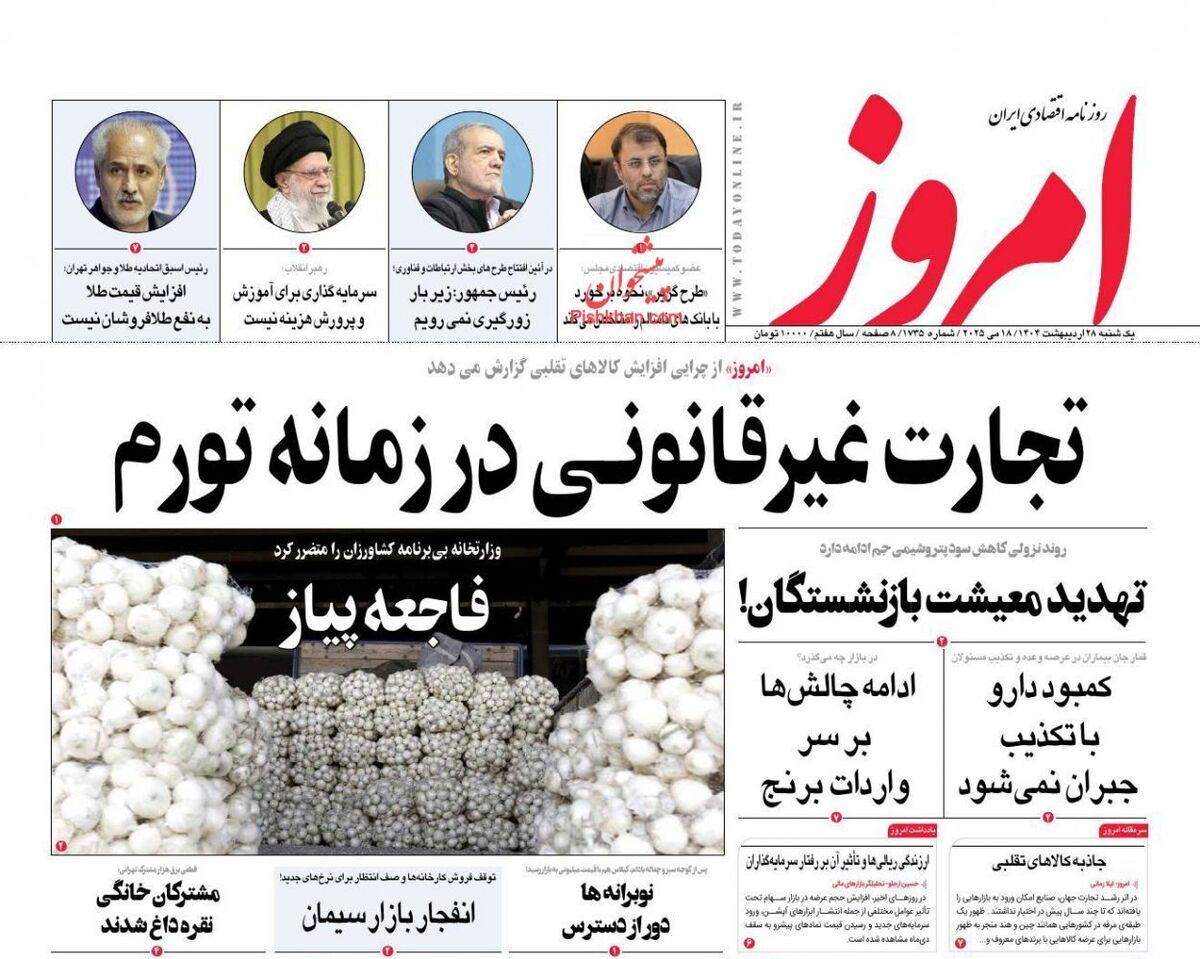 عناوین روزنامه های یکشنبه‌ ۲۸ ارديبهشت ۱۴۰۴