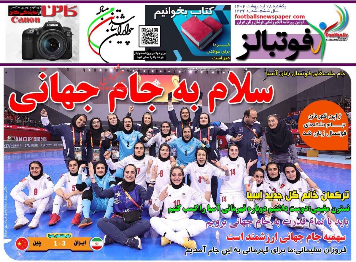 عناوین روزنامه های ورزشی یکشنبه‌ ۲۸ ارديبهشت ۱۴۰۴