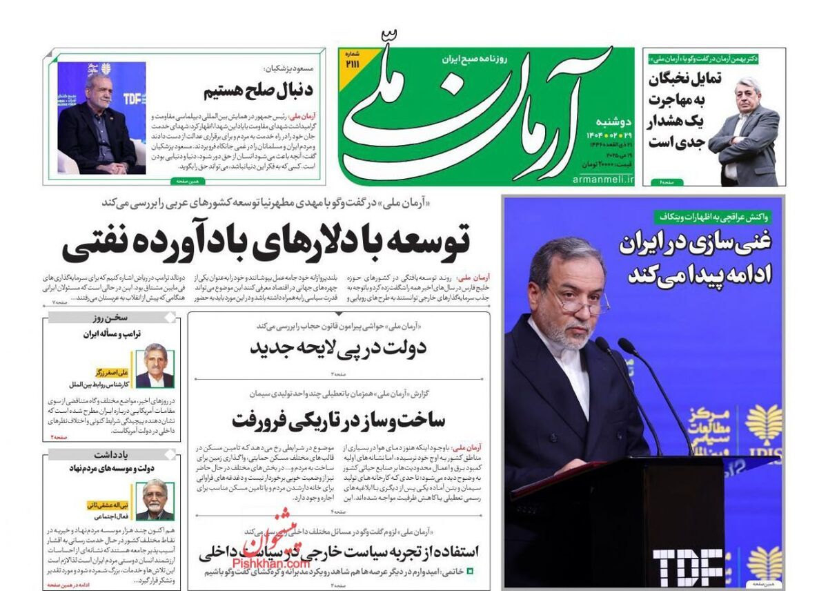 عناوین روزنامه های دوشنبه ۲۹ ارديبهشت ۱۴۰۴