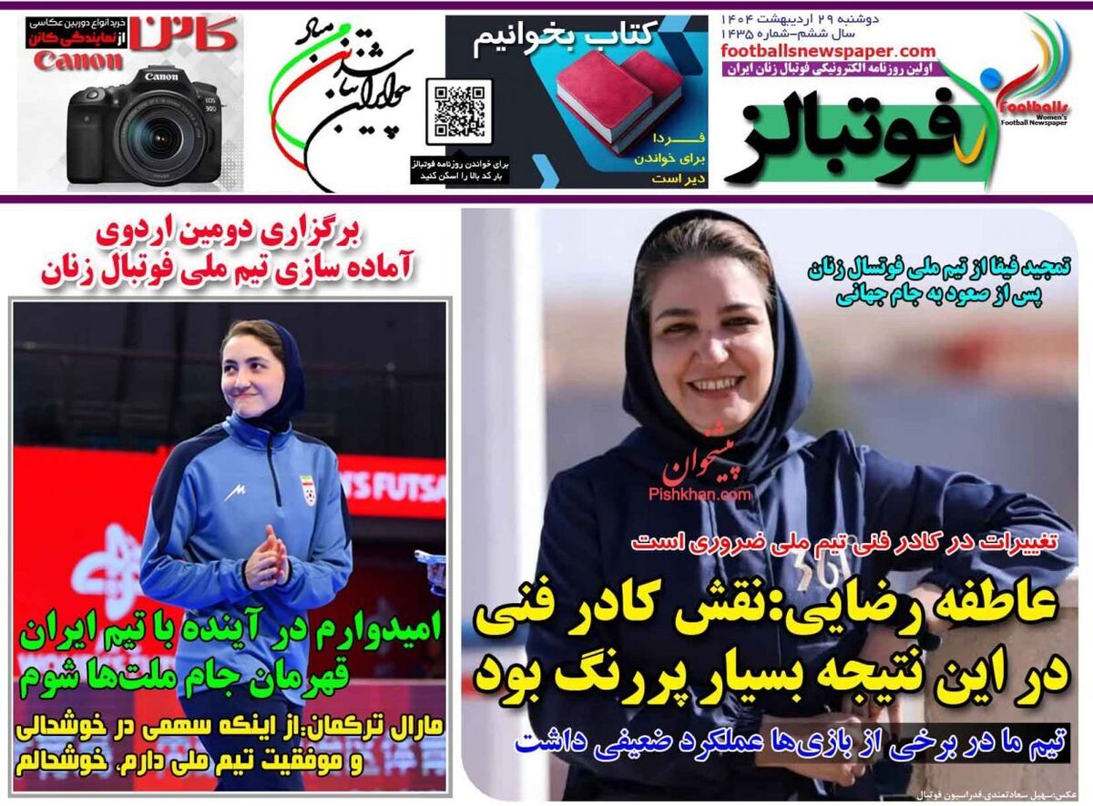 عناوین روزنامه های ورزشی دوشنبه ۲۹ ارديبهشت ۱۴۰۴