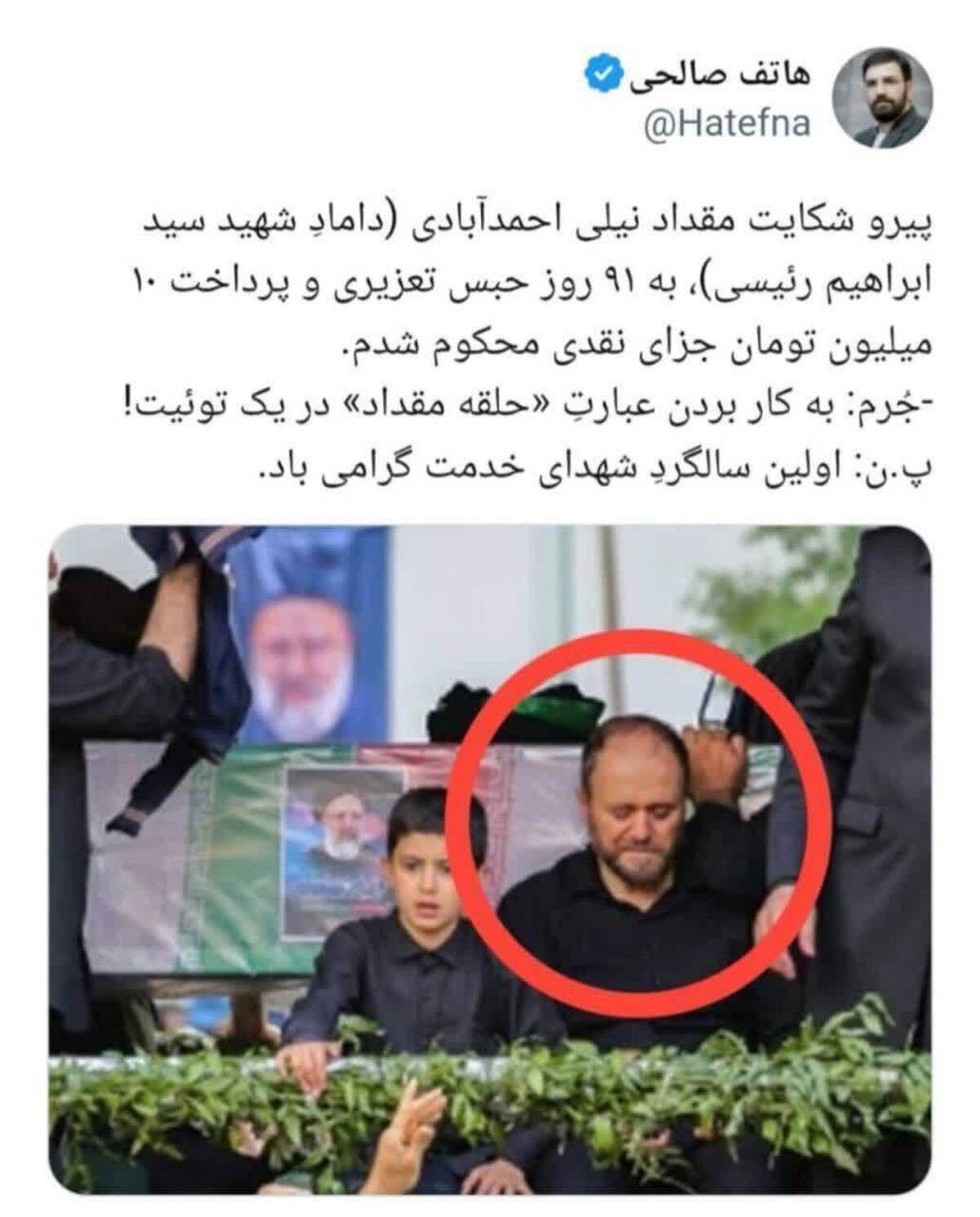 با شکایت داماد شهید رئیسی، یک فعال رسانه‌ای به زندان محکوم شد! | جرم: استفاده از عبارت 