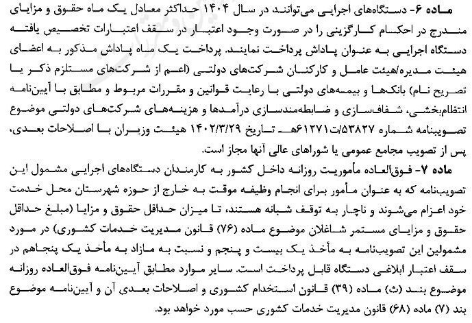 جزییات افزایش پاداش و فوق‌العاده ماموریت کارمندان در۱۴۰۴