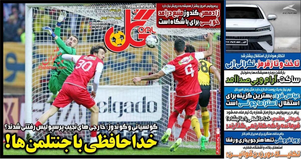 عناوین روزنامه های ورزشی پنجشنبه ۱ خرداد ۱۴۰۴