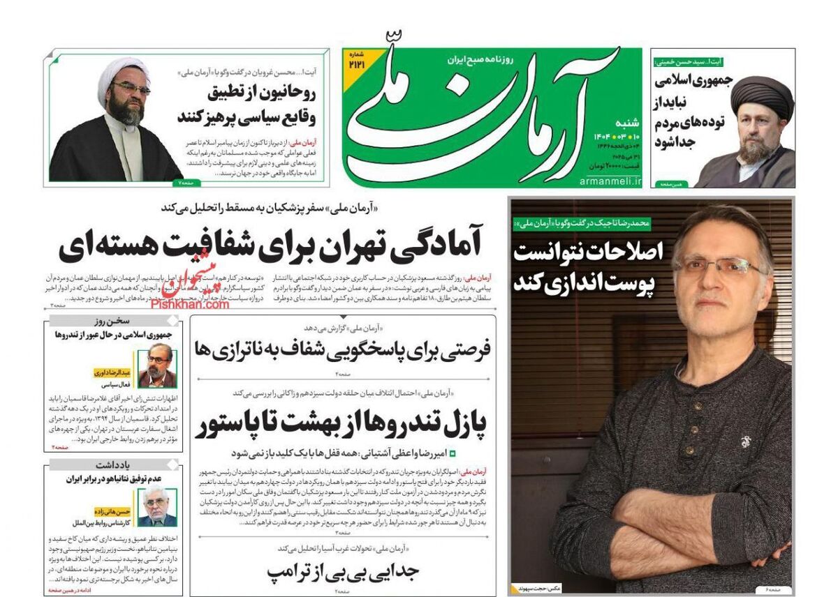 عناوین روزنامه های شنبه ۱۰ خرداد ۱۴۰۴