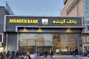 مدیران بانک آینده نظام اقتصادی کشور را مختل کرده‌اند