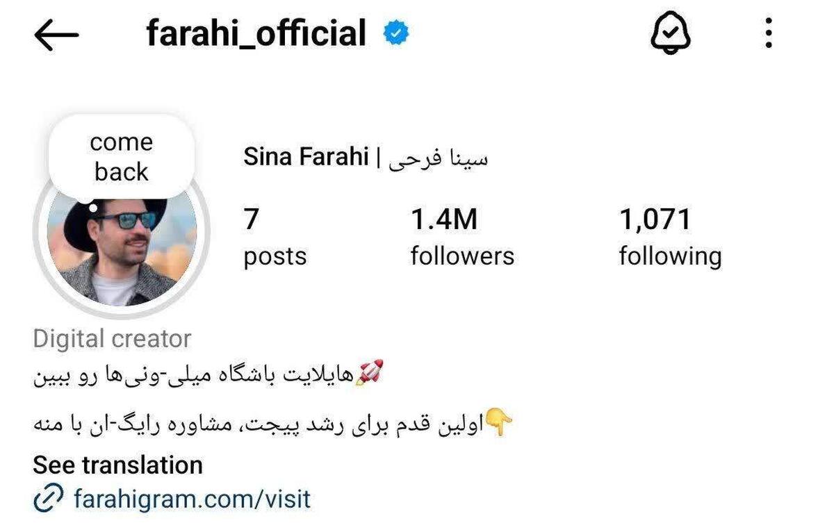 بازگشت پرقدرت پدر اینفلوئنسر مارکتینگ ایران