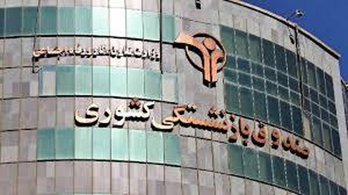 سال‌هاست که دولت به صندوق‌های بازنشستگی بودجه تزریق می‌کند