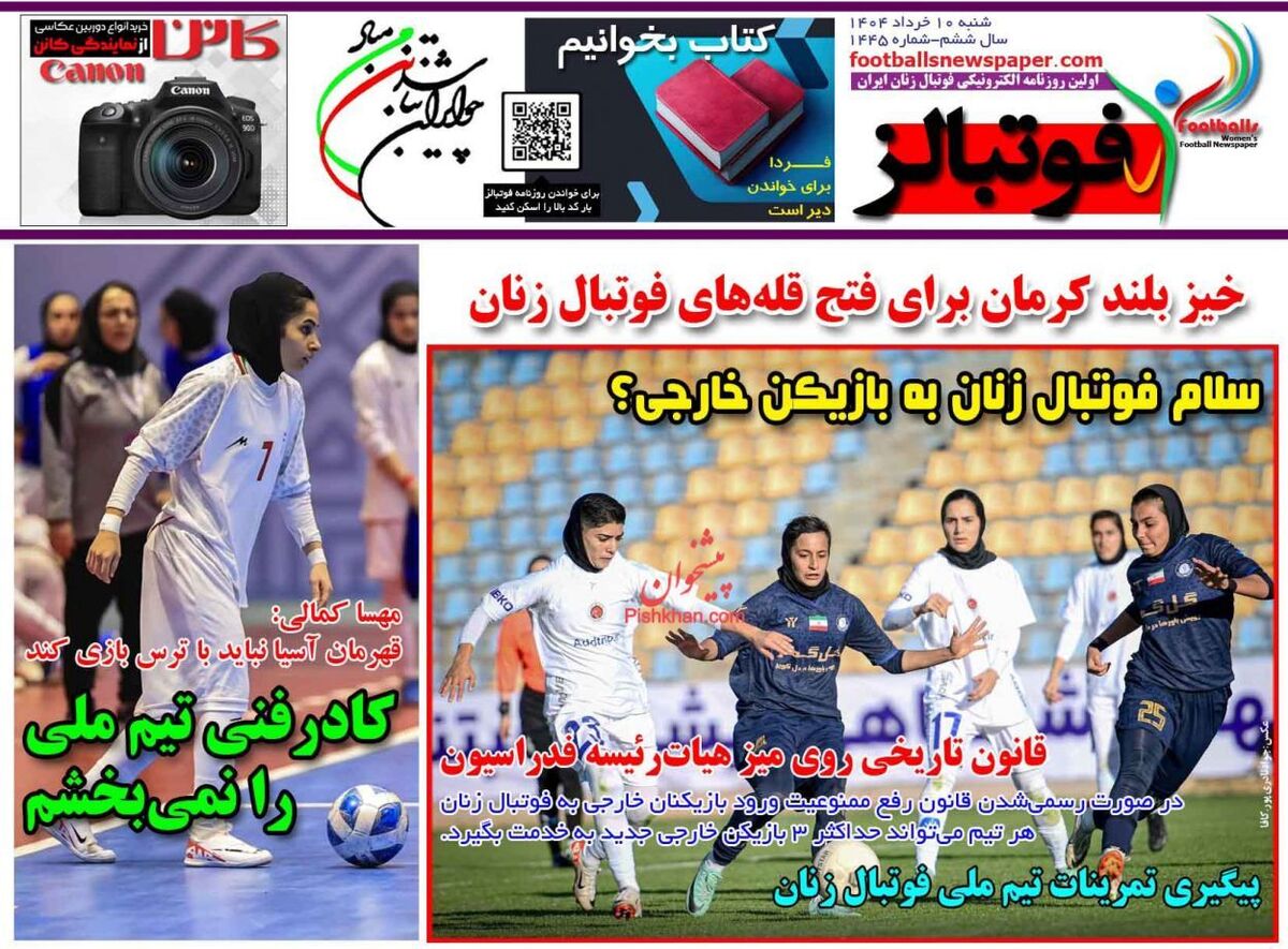 عناوین روزنامه های ورزشی یکشنبه‌ ۱۱ خرداد ۱۴۰۴