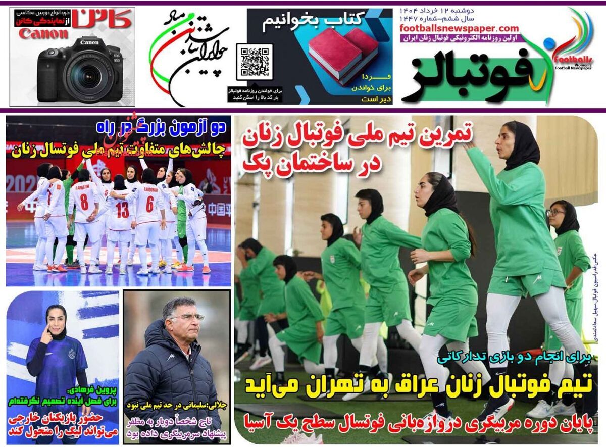 صفحه نخست روزنامه‌های ورزشی امروز ۱۲ خرداد ۱۴۰۴