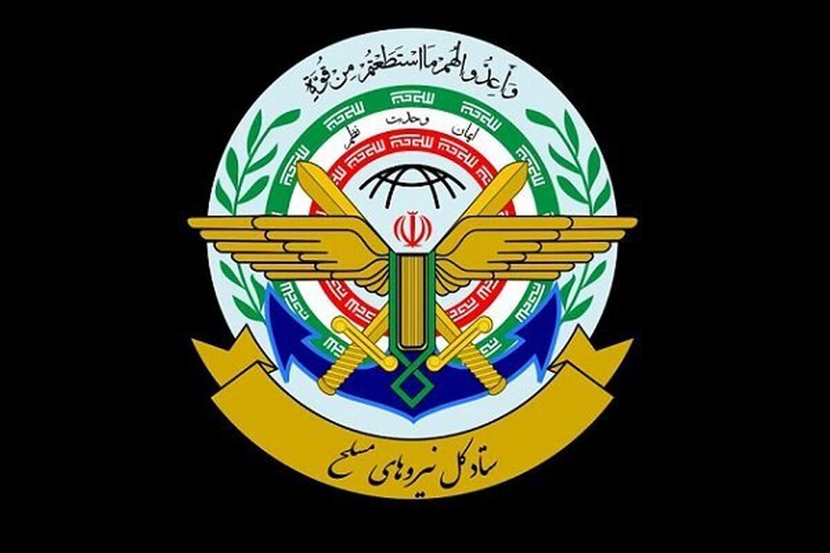 ستاد کل نیرو‌های مسلح: آماده مقابله با هرگونه شرارت دشمنان هستیم