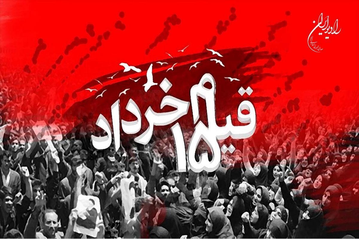 زبانه کشیدن آتش خشم عمومی در ۱۵ خرداد ۱۳۴۲