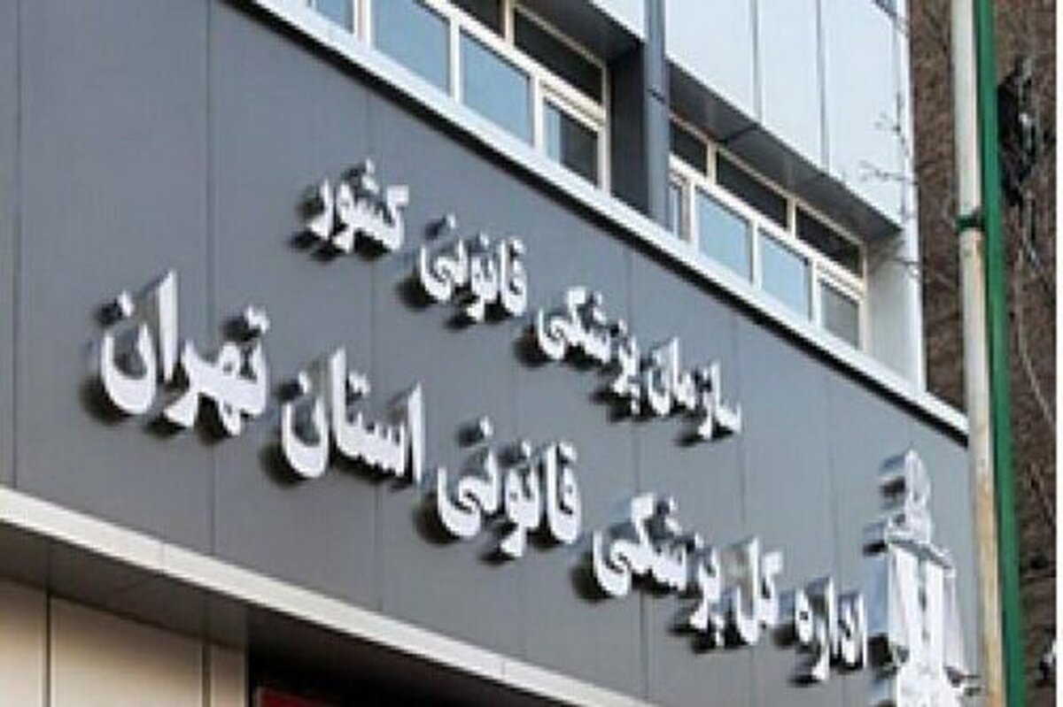 معاینات تخصصی درباره «الهه حسین نژاد» در حال انجام است | نتیجه بررسی‌ها به مقام قضایی اعلام می‌شود